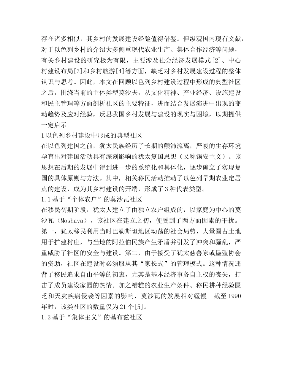 乡村建设经验与启示 _第2页