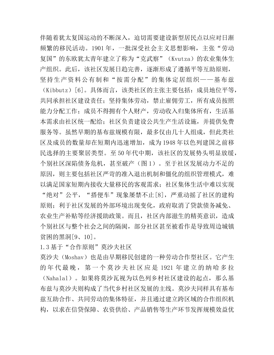 乡村建设经验与启示 _第3页