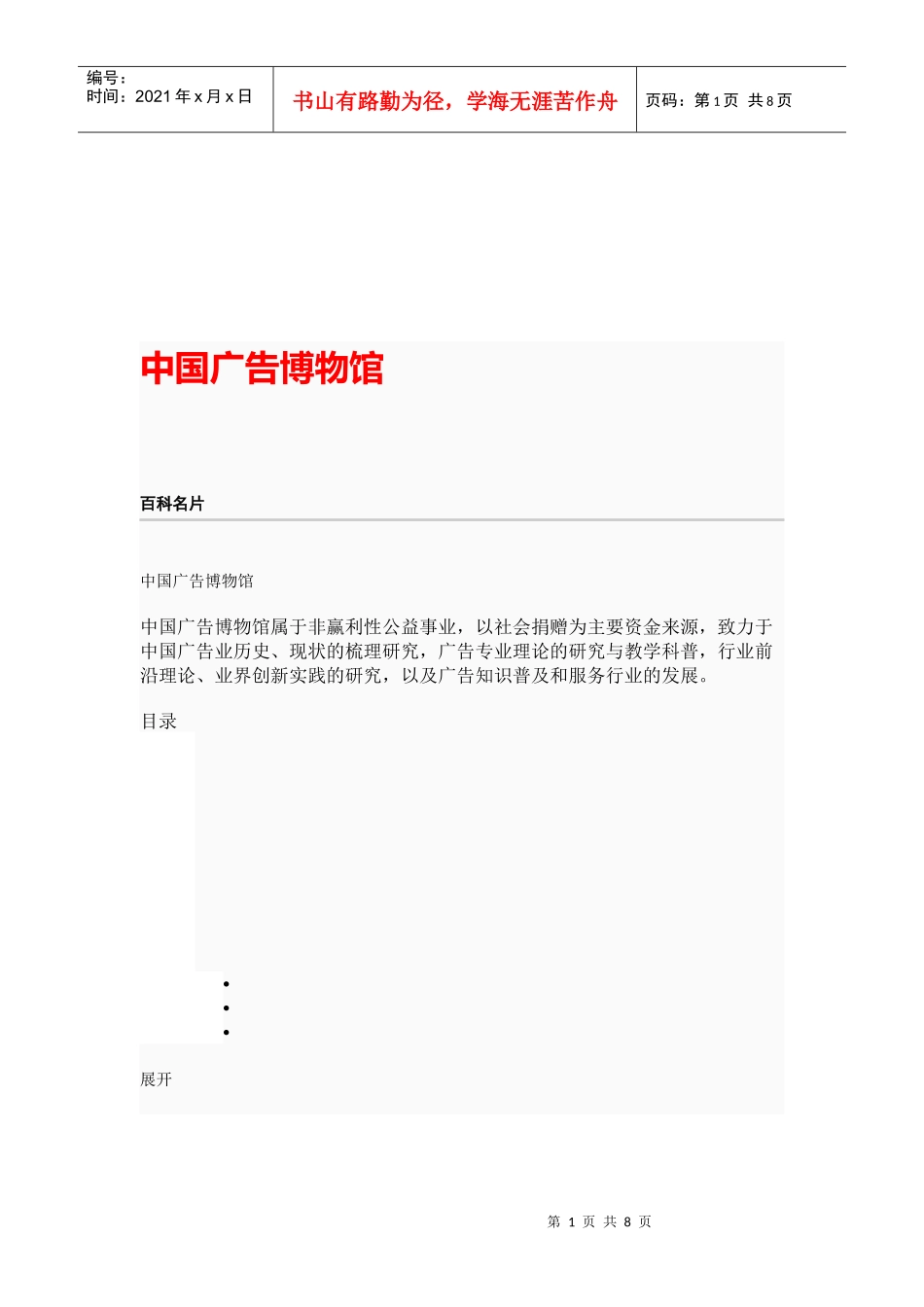 中国广告博物馆介绍_第1页