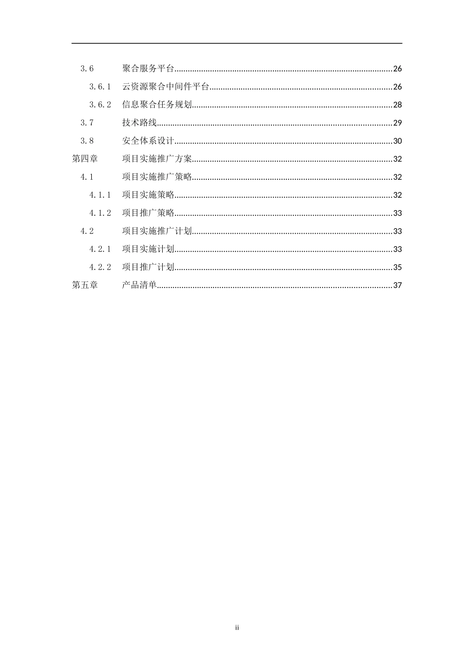 城市公共服务云及资源共享平台方案_第3页