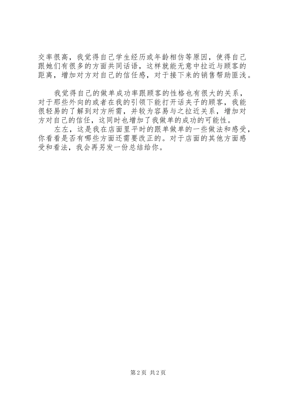 关于导购方面的总结_第2页