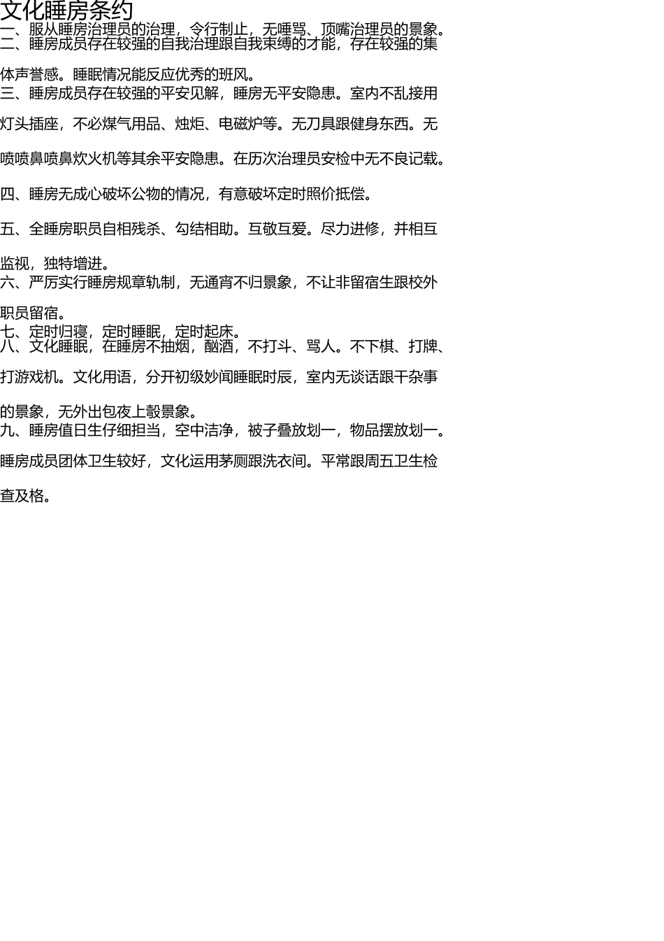 宿舍规章制度 _第2页