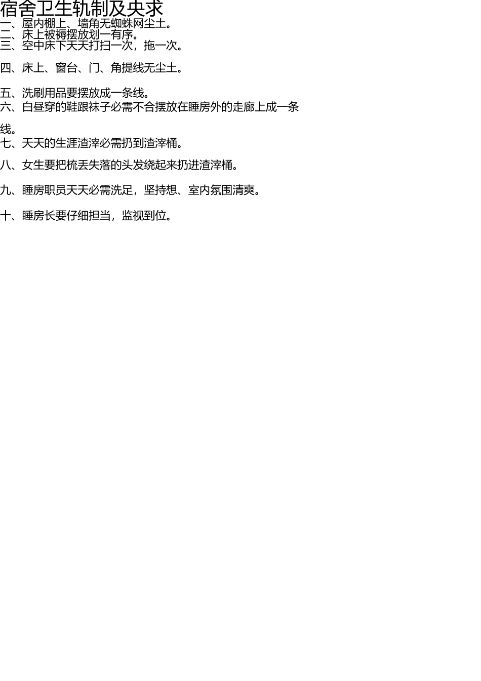 宿舍规章制度 _第3页