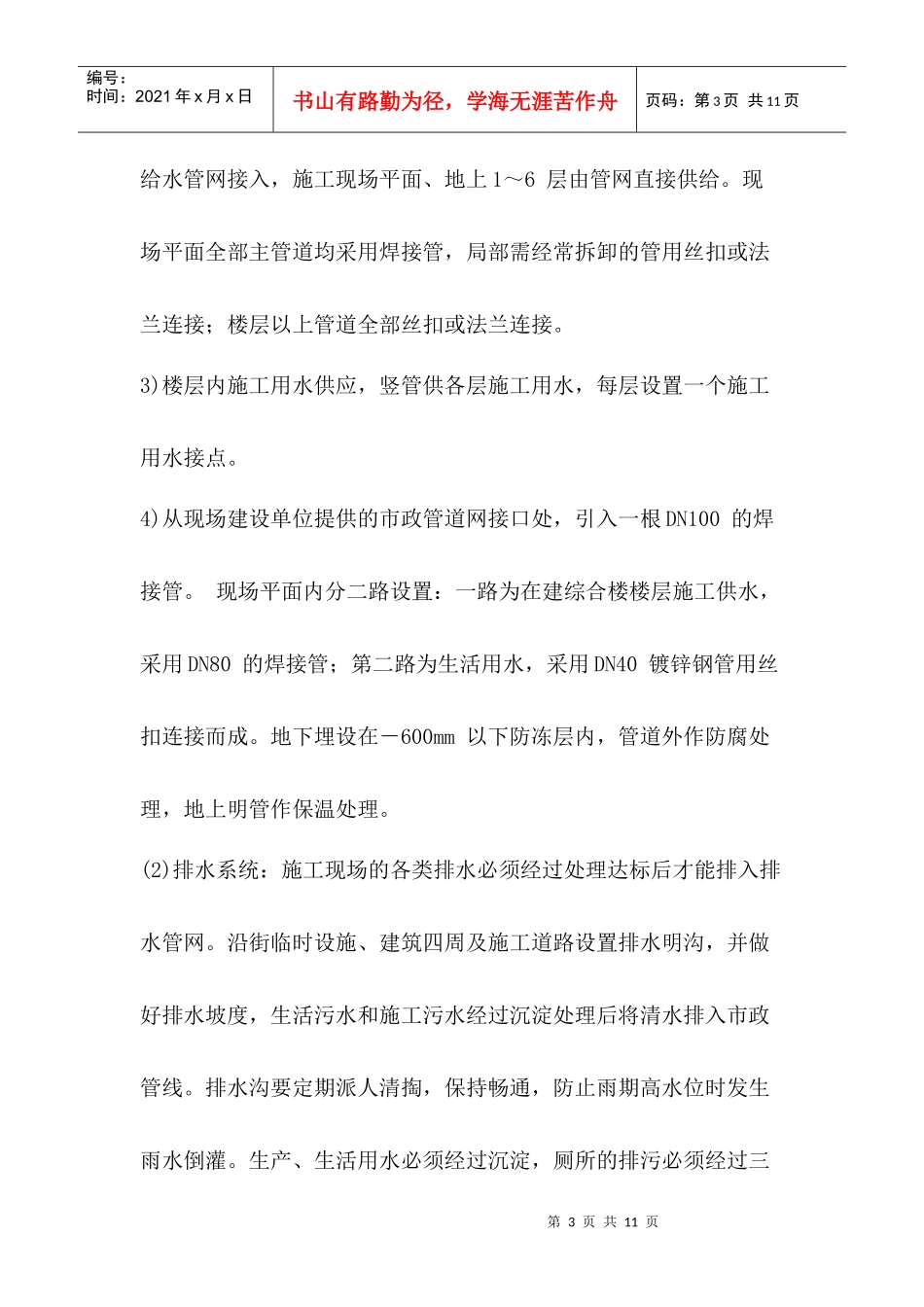 01 临时用电、用水施工方案Microsoft Word 文档_第3页