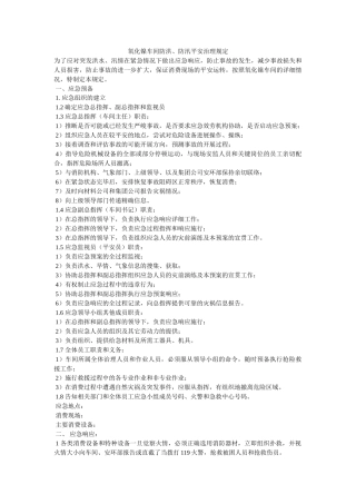 氧化镍ۥ车间防洪、防汛安全管理规定精选 