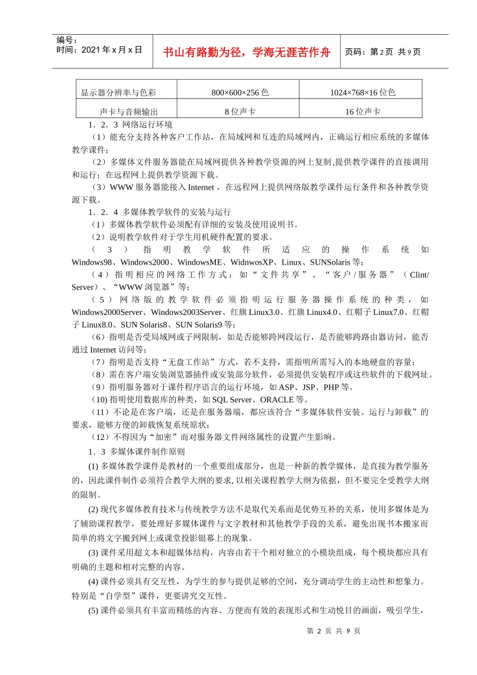 12广西大学多媒体与课件制作规范与评审办法-广西大学多媒_第2页