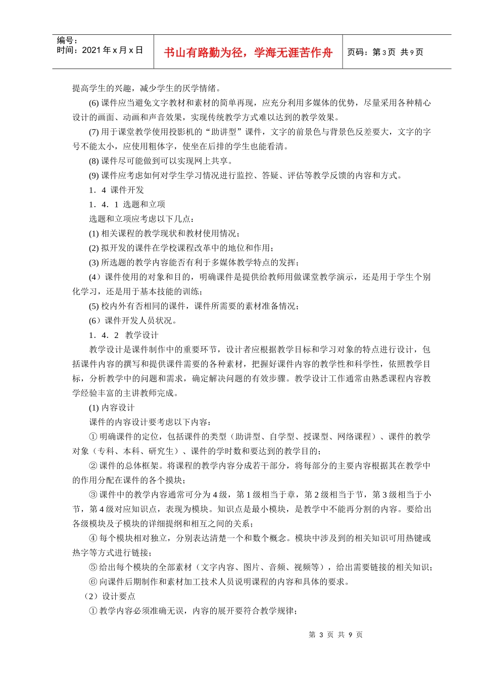 12广西大学多媒体与课件制作规范与评审办法-广西大学多媒_第3页