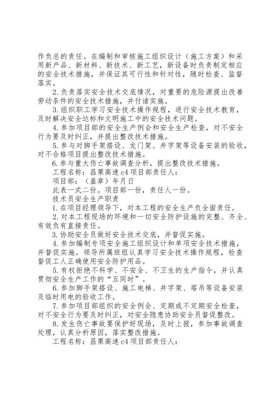 项目部管理人员安全职责要求 _第2页