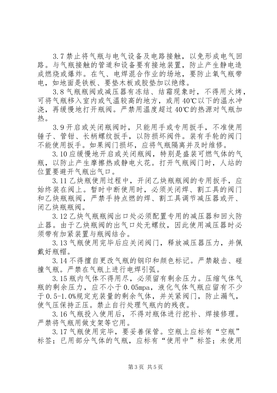 气瓶检验站规章制度管理_第3页