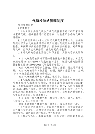 气瓶检验站规章制度管理