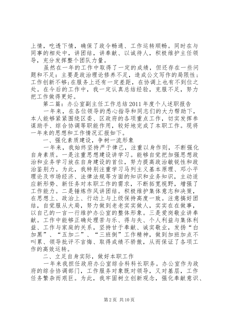 办公室副主任工作总结_第2页