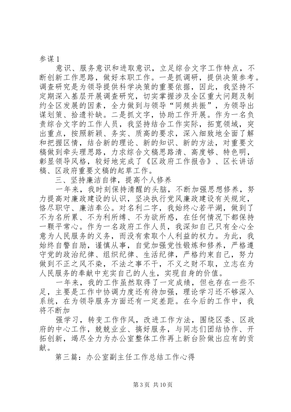 办公室副主任工作总结_第3页