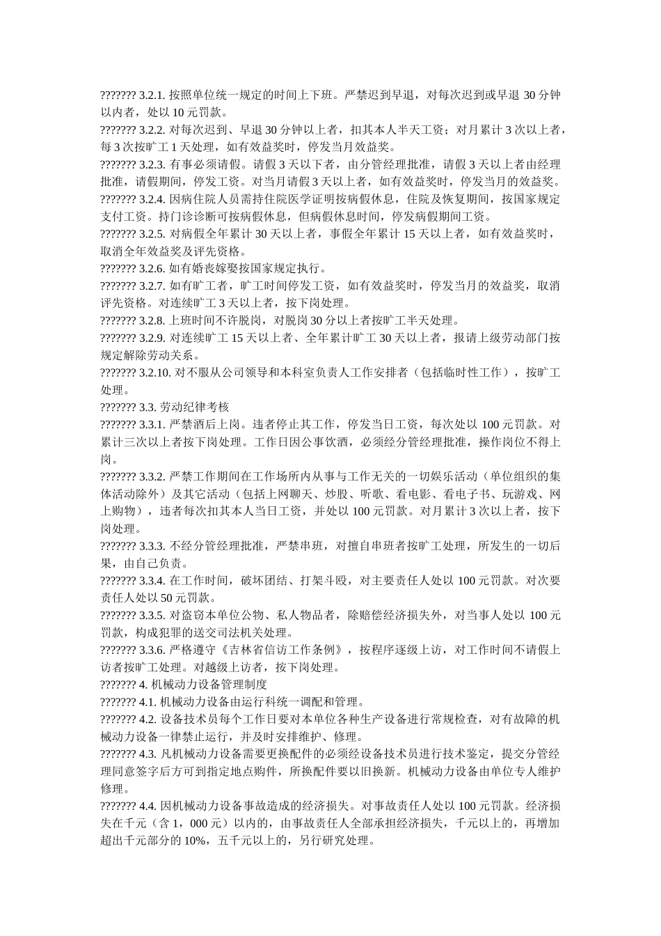 污水处理有限责任公司管理制度 _第2页
