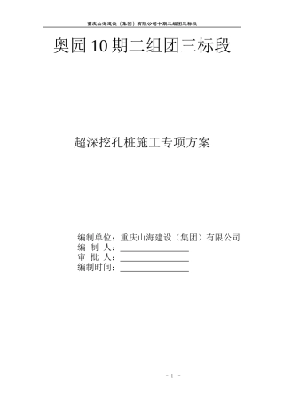 奥园十期20#楼人工挖孔桩施工方案