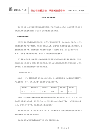 中国3G市场前景分析