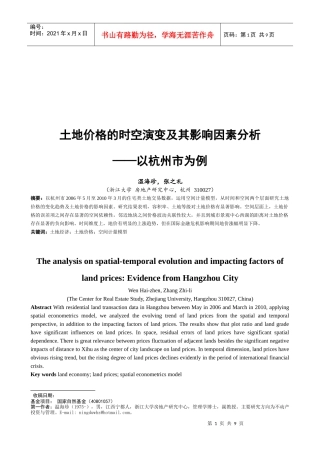 土地价格的时空演变及其影响因素解析