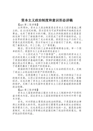 资本主义政治规章制度细则和意识形态讲稿
