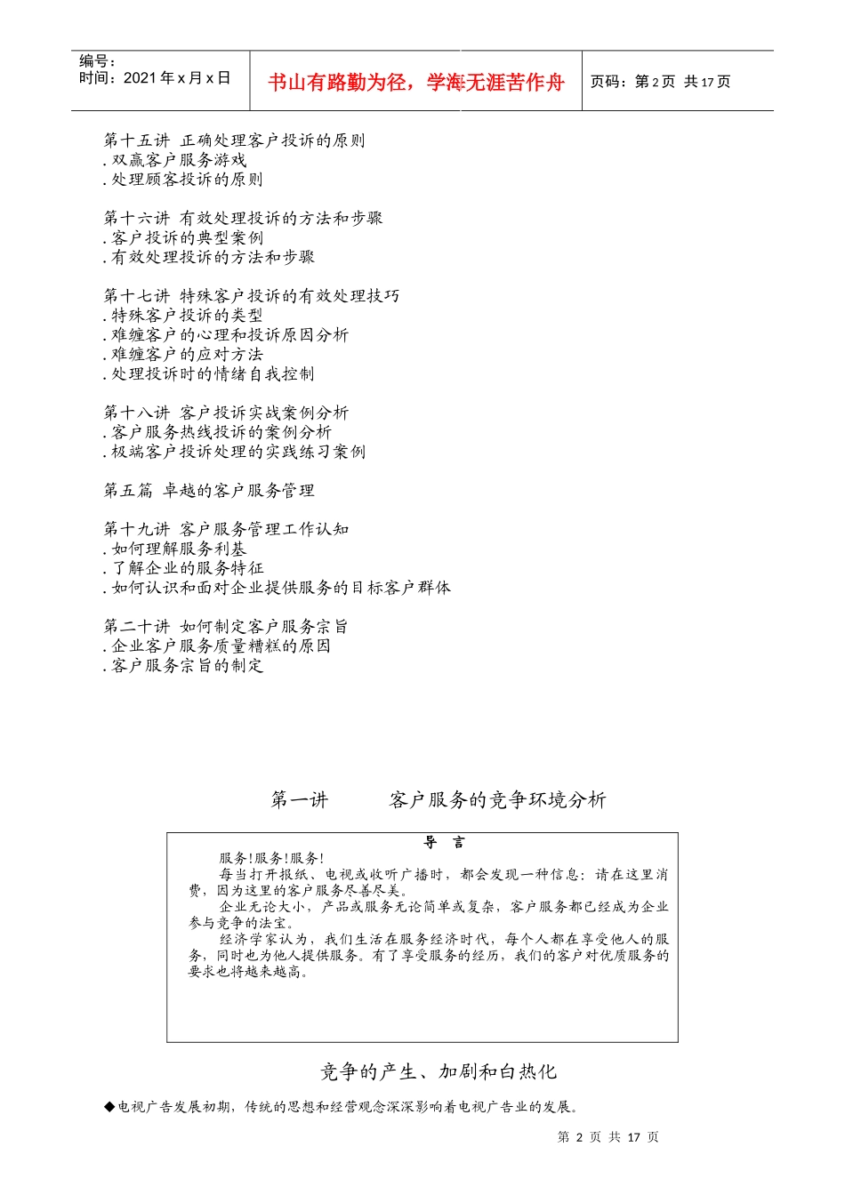 卓越的客户服务与管理课程讲义_第2页