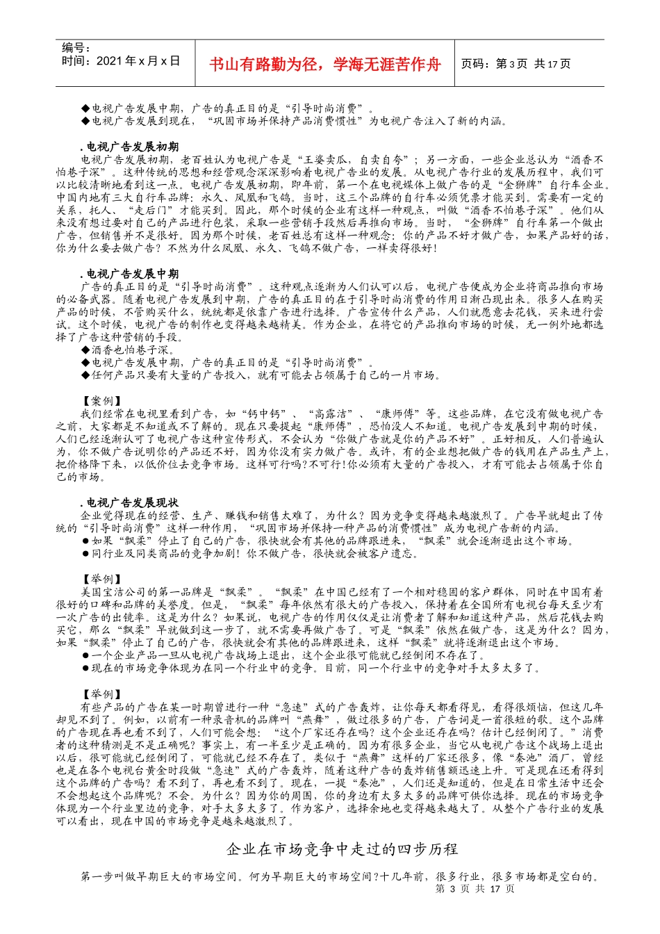 卓越的客户服务与管理课程讲义_第3页