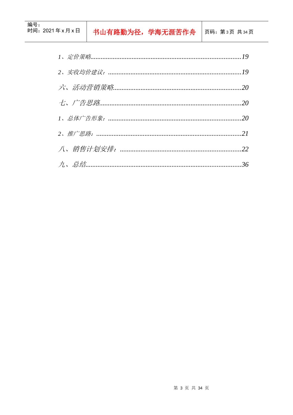 佳兆业-水岸公馆-前期营销执行报告_第3页