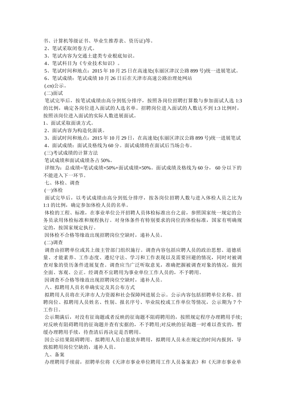 天津市交通运输局 _第2页