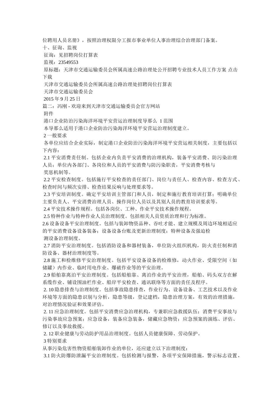 天津市交通运输局 _第3页