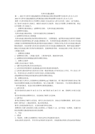 天津市交通运输局 