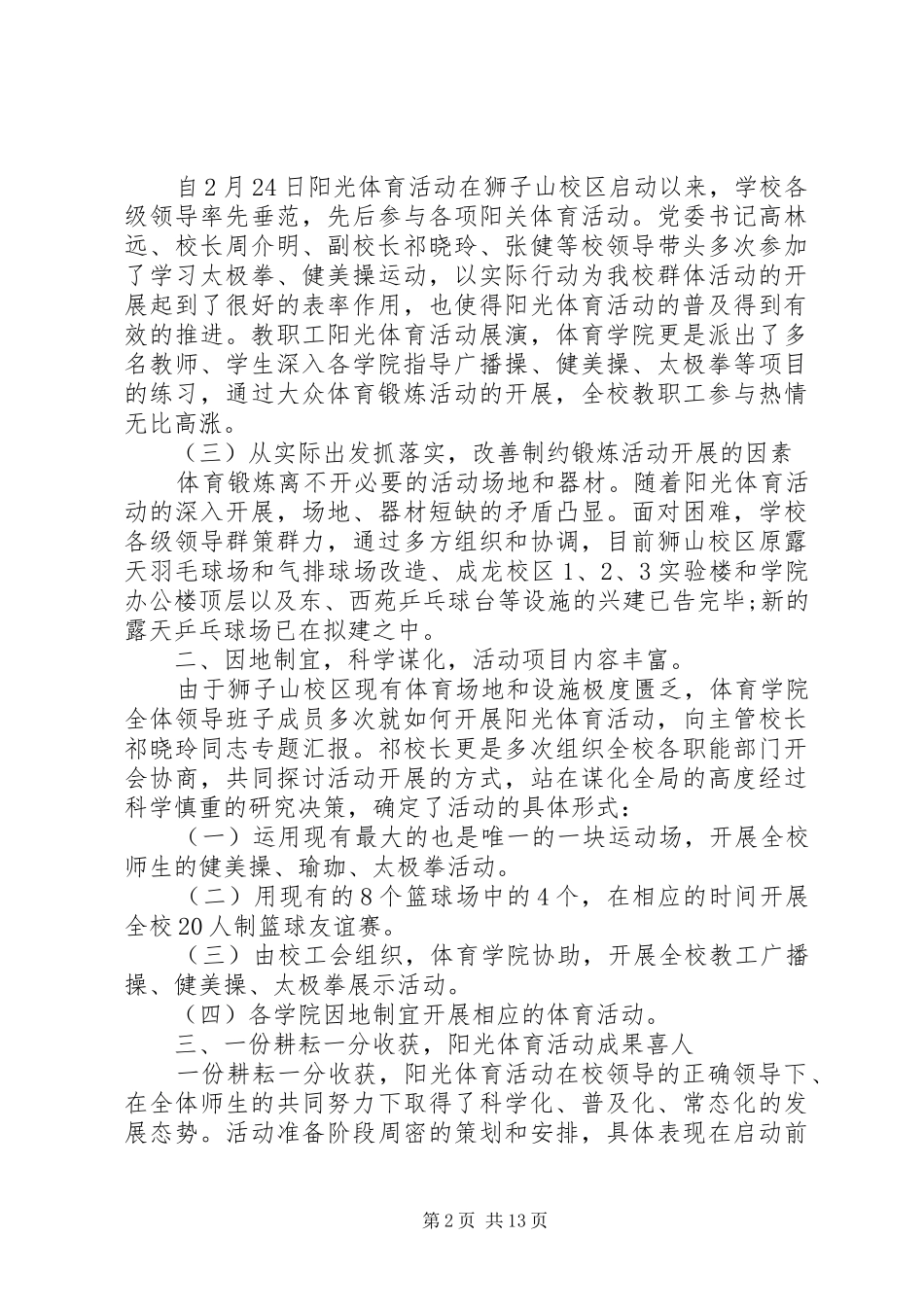 大学体育活动总结_第2页