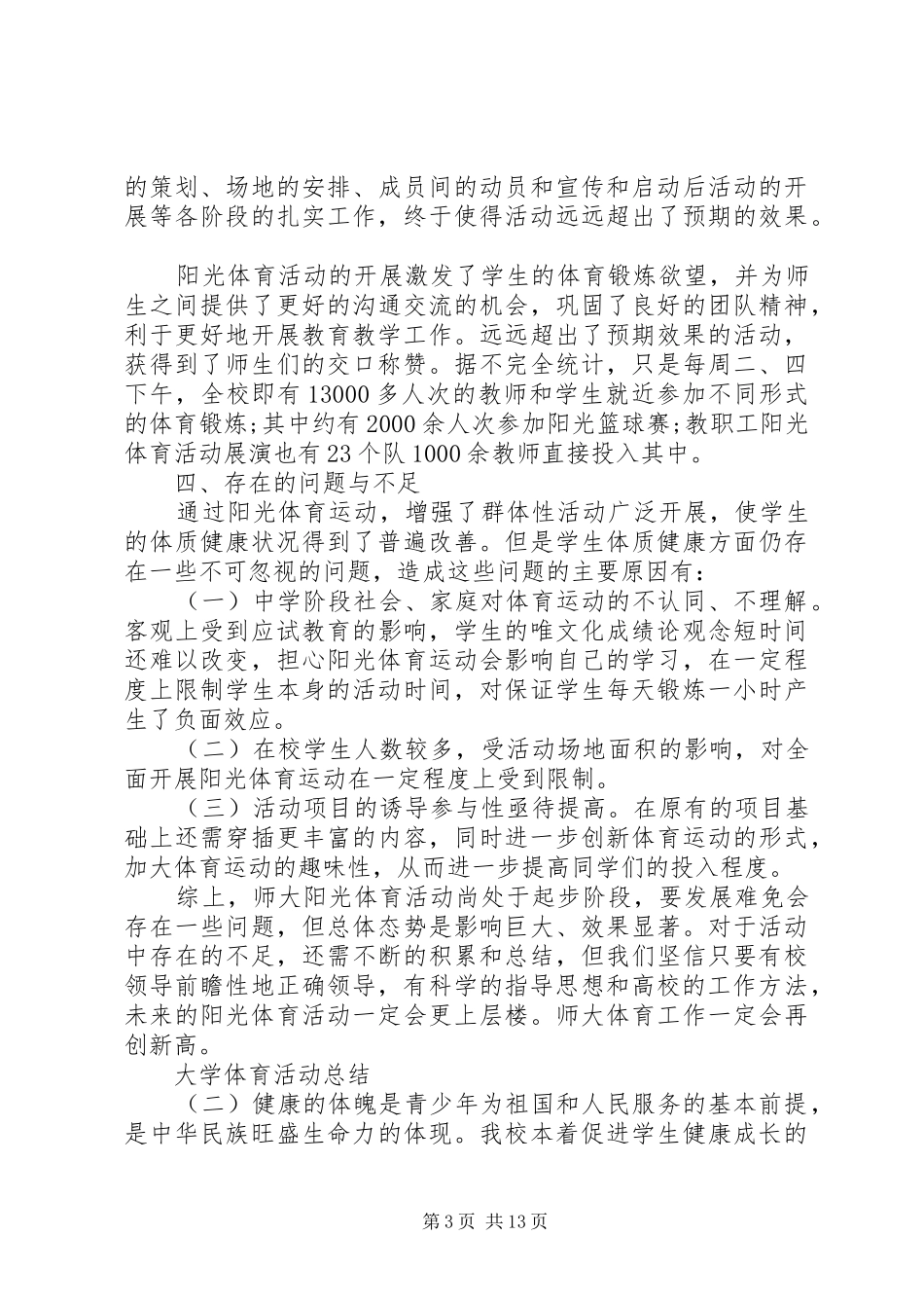 大学体育活动总结_第3页