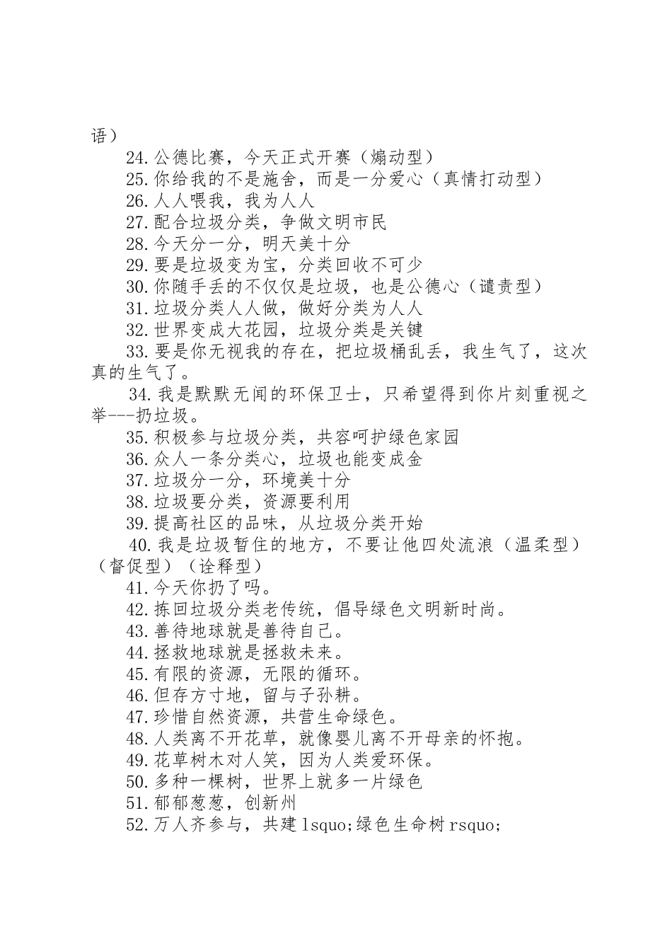 街道处垃圾分类主题宣传标语_第2页