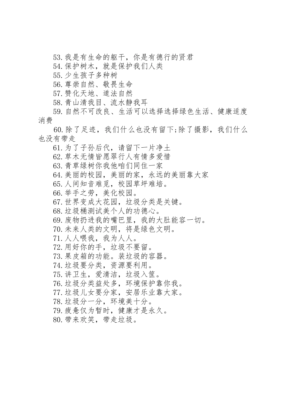 街道处垃圾分类主题宣传标语_第3页