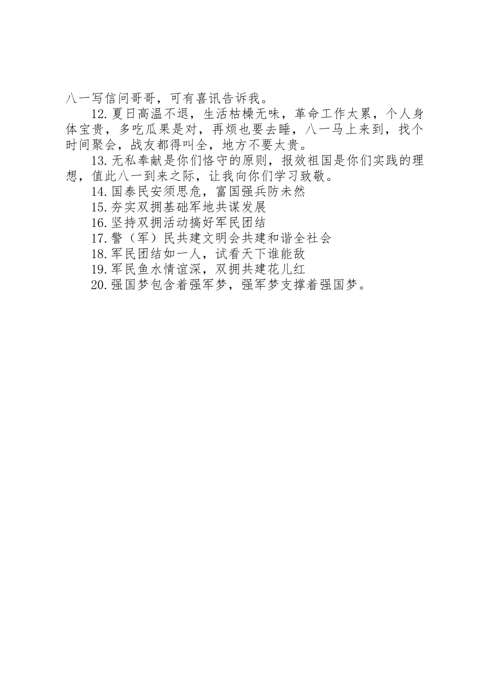 八一座谈会标语集锦_第3页