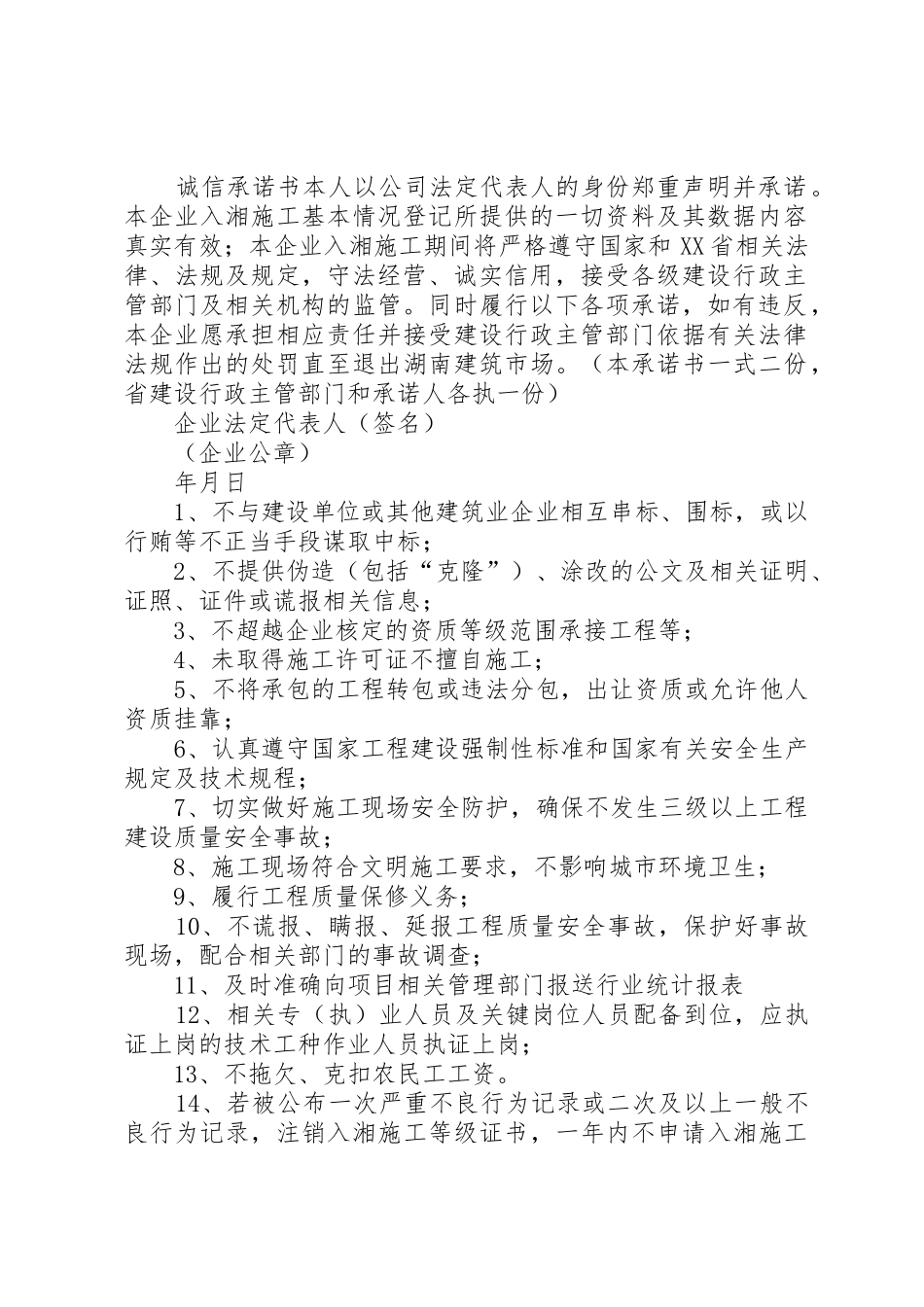 鉴定评估信誉保证规章制度 _第2页