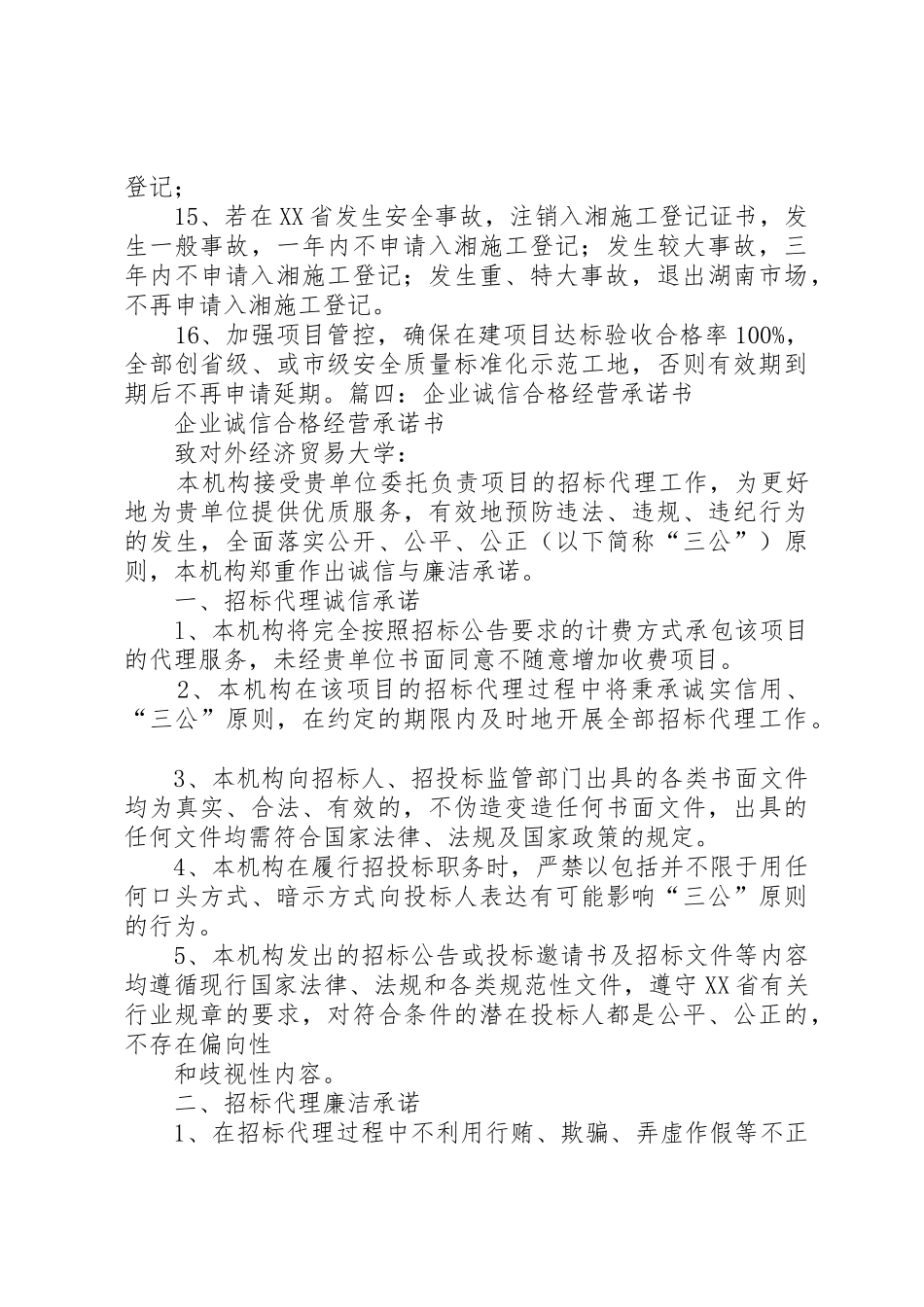 鉴定评估信誉保证规章制度 _第3页