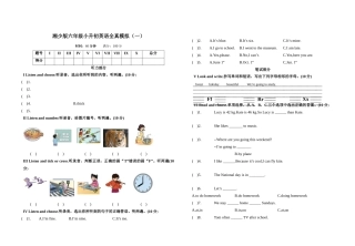 湘少版六年级英语小升初模拟卷2 