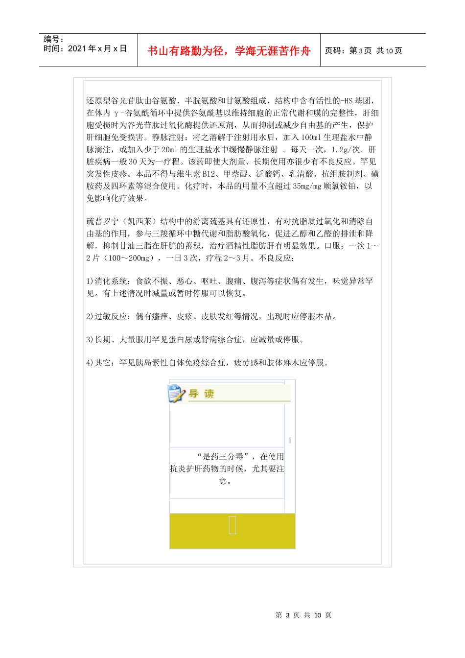 常见护肝药物的使用doc-星问答——上海研发公共服务平台_第3页