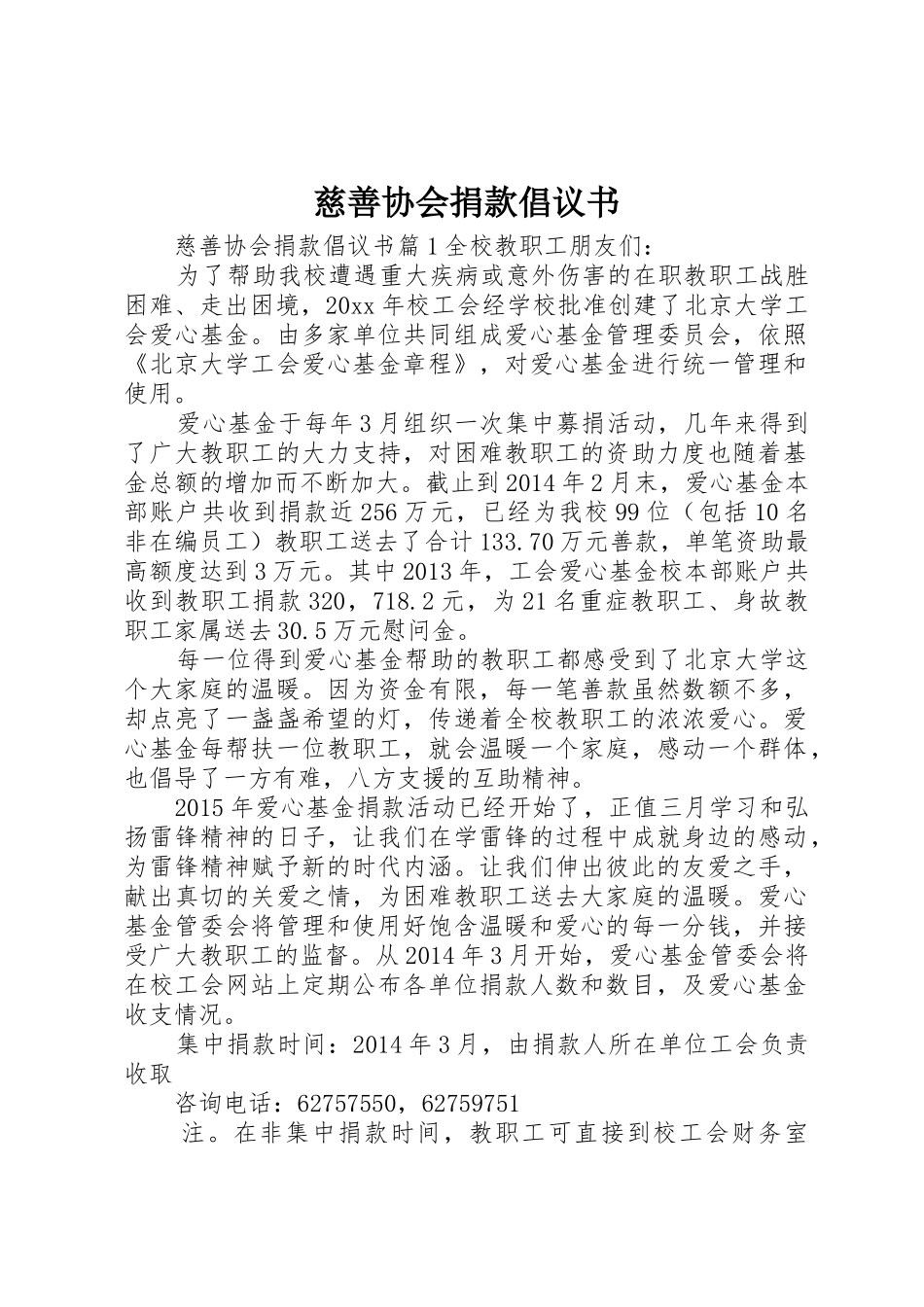 慈善协会捐款倡议书范文(5)_第1页