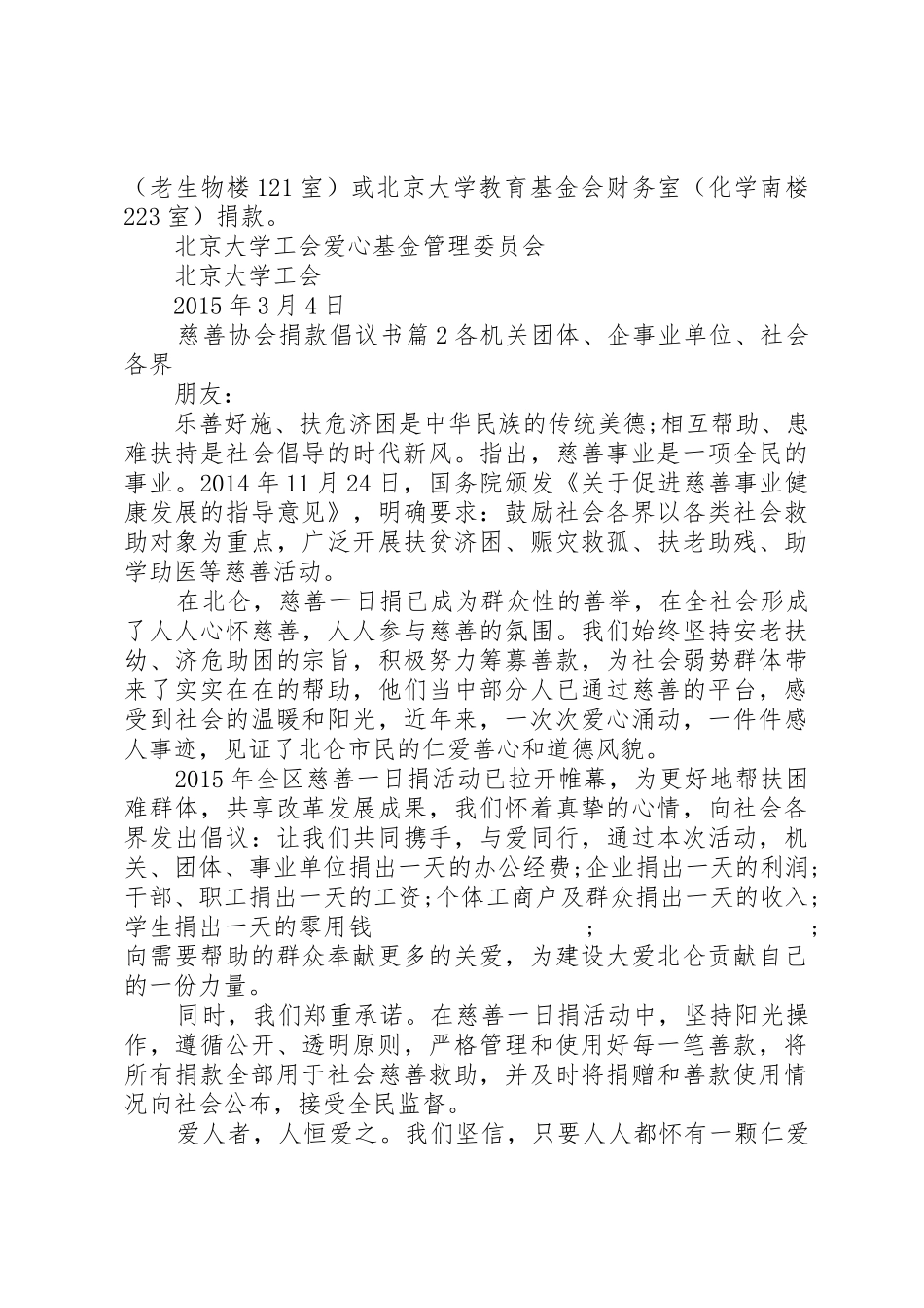 慈善协会捐款倡议书范文(5)_第2页