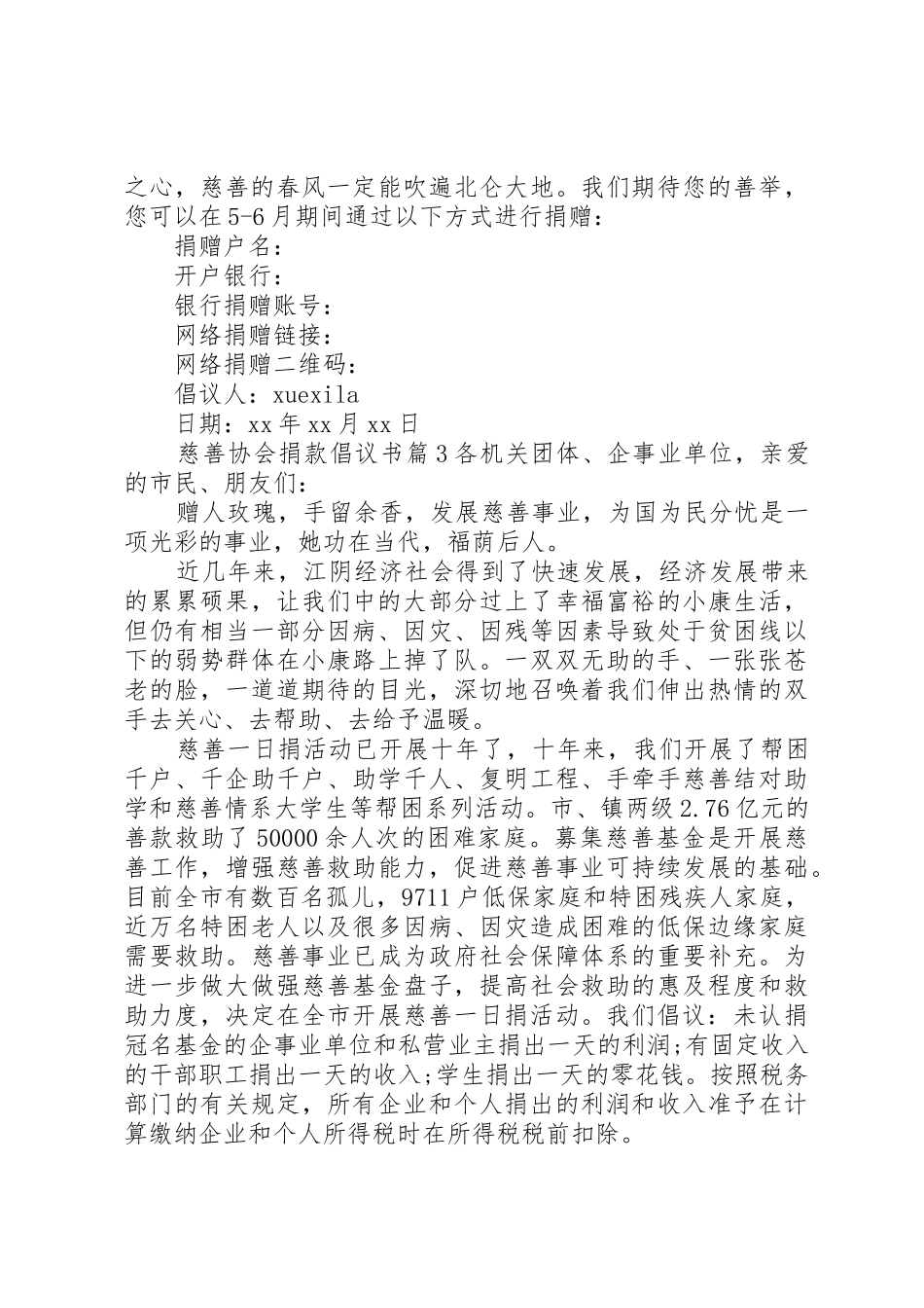 慈善协会捐款倡议书范文(5)_第3页