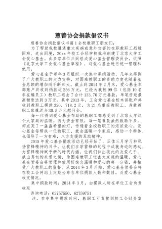 慈善协会捐款倡议书范文(5)
