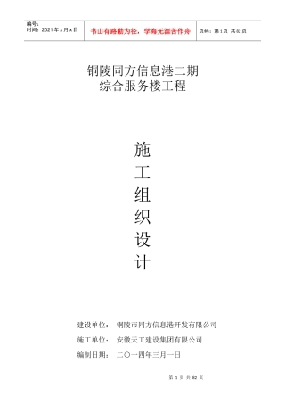 同方信息港二期综合服务楼工程同方施工组织设计