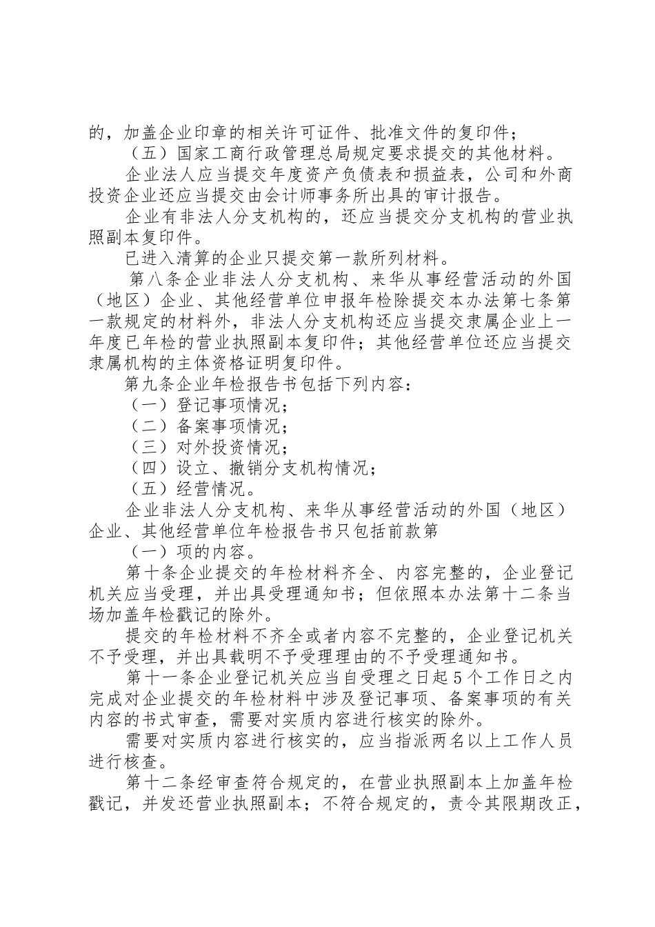 企业年度检验规章制度_第2页