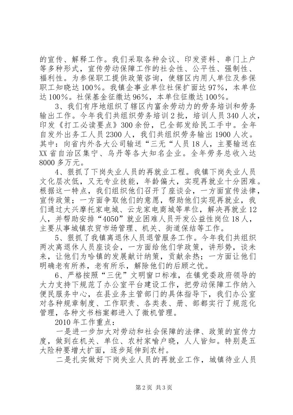 劳动保障的工作总结_第2页