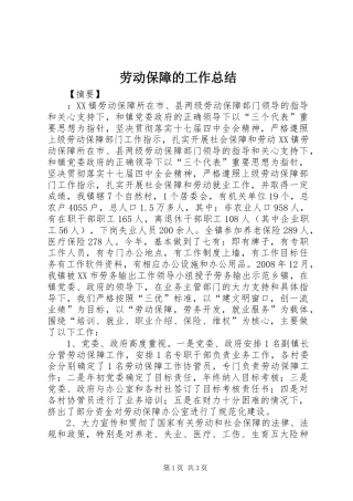 劳动保障的工作总结