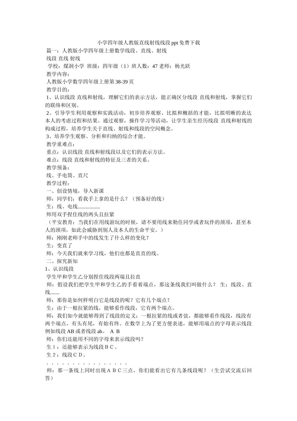 小学四年级人教版直线射线线段ppt免费下载 _第1页