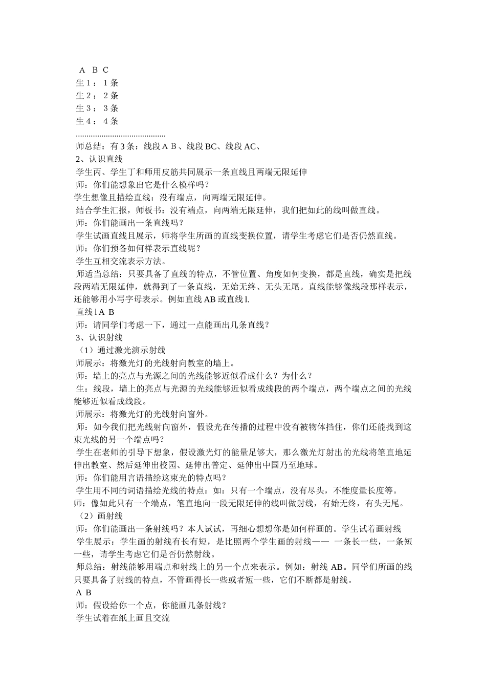 小学四年级人教版直线射线线段ppt免费下载 _第2页