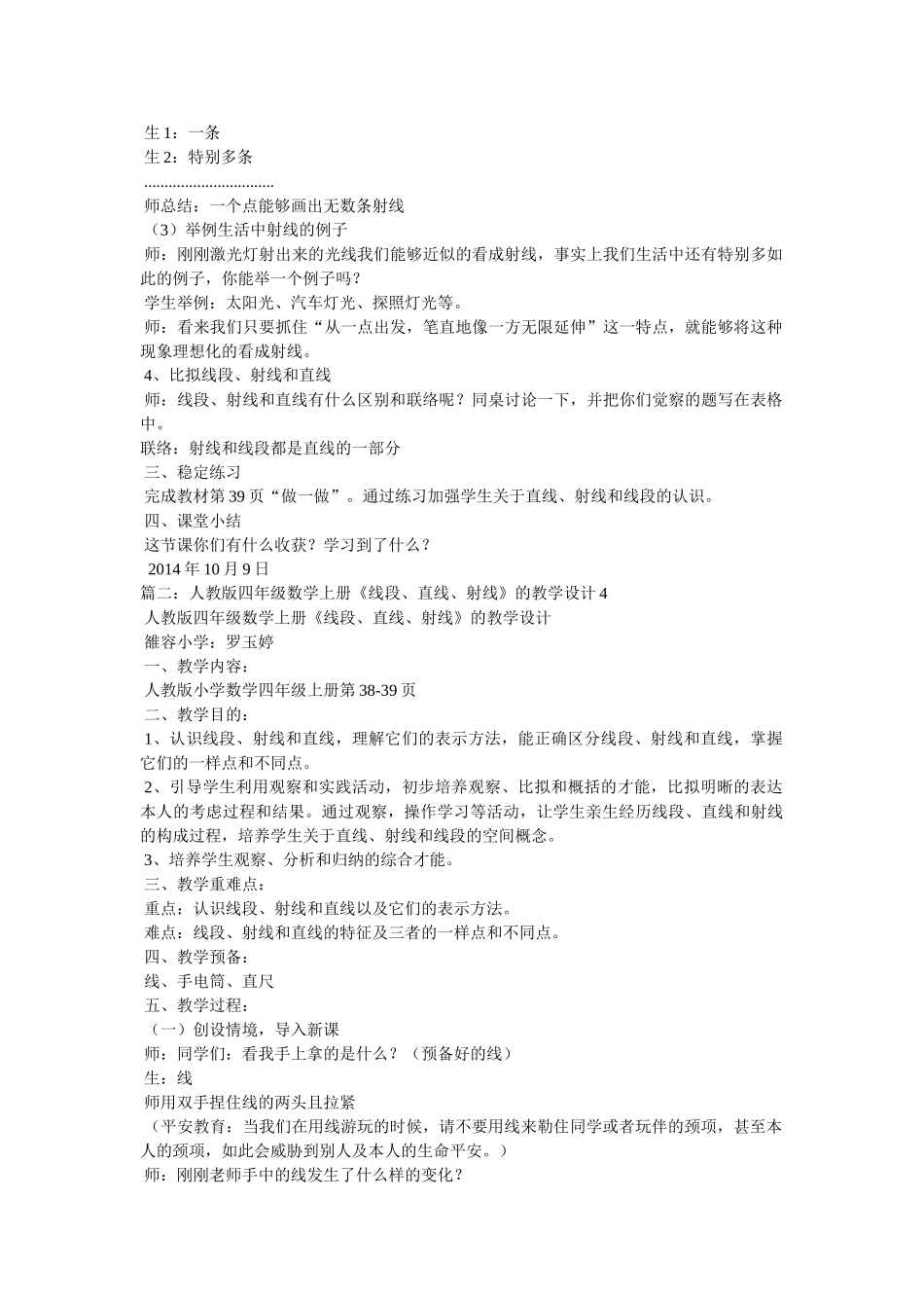 小学四年级人教版直线射线线段ppt免费下载 _第3页