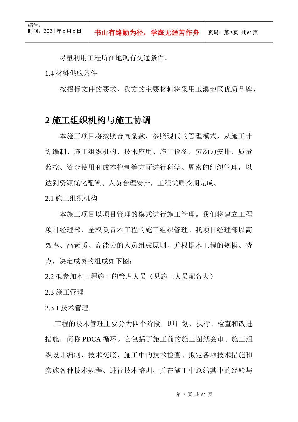 带状调蓄预处理分配系统建设工程施工方案_第2页