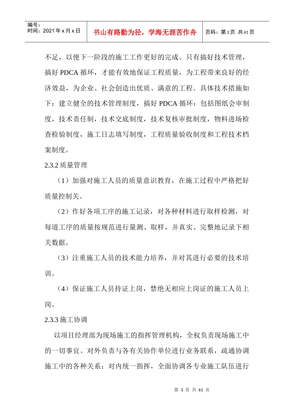 带状调蓄预处理分配系统建设工程施工方案_第3页