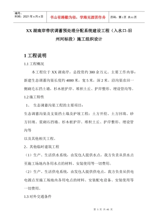 带状调蓄预处理分配系统建设工程施工方案